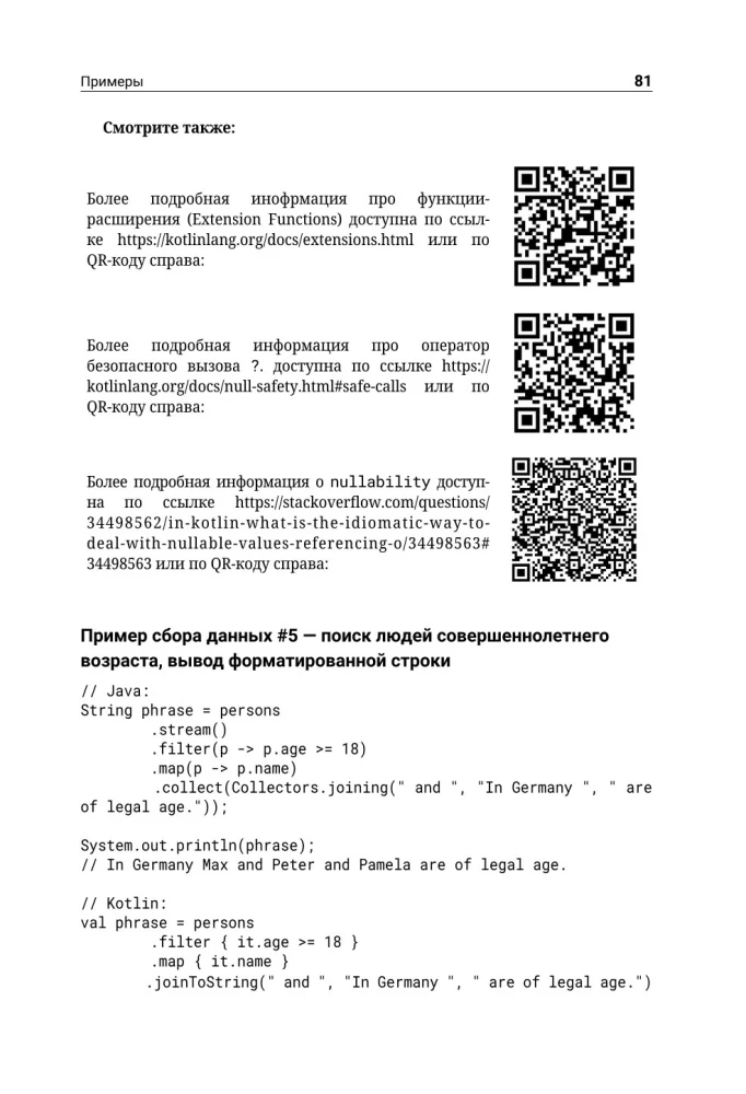Kotlin. Programēšanas pamati. Izstrādes ceļvedis ar piemēriem no Stack Overflow kopienas